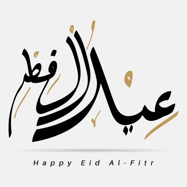 Vector Eid Fitr Mubarak Carte Voeux Calligraphie Arabe Traduit Nous — Image vectorielle