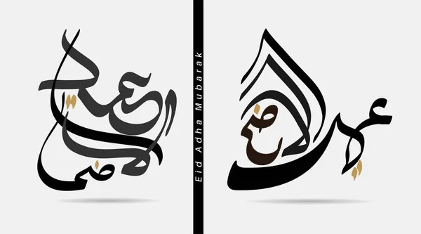 Vettore Eid Adha Mubarak Arabo Calligrafia Biglietto Auguri Tradotto Felice — Vettoriale Stock