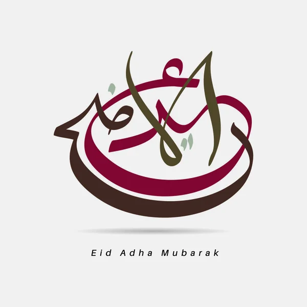 Vettore Eid Adha Mubarak Arabo Calligrafia Biglietto Auguri Tradotto Felice — Vettoriale Stock