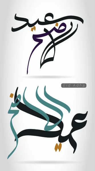 Векторная Открытка Арабской Каллиграфией Перевод Happy Eid Adha — стоковый вектор