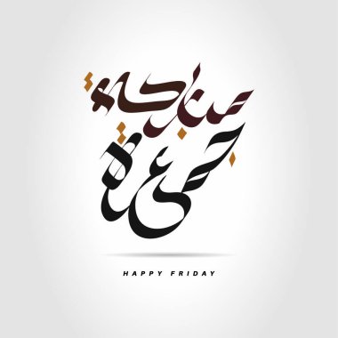 Vektör Arapça hat tasarımı Jummah Mübarek. Metni çevir: Kutsanmış Cuma