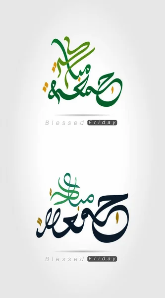 Projeto Caligrafia Árabe Vetorial Jummah Mubarak Traduzir Texto Blessed Friday — Vetor de Stock