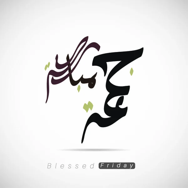Kaligrafi Vektor Arab Mendesain Jummah Mubarak Teks Terjemahan Jumat Diberkati - Stok Vektor