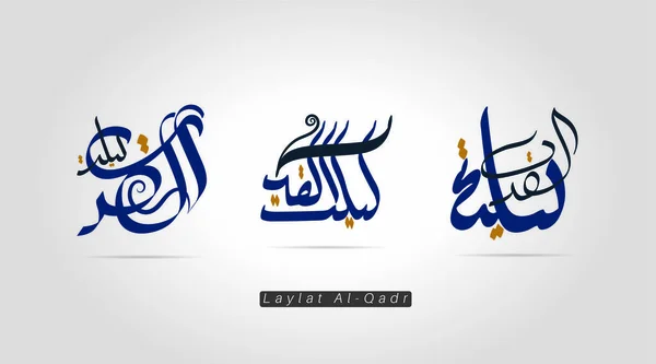 Caligrafía Árabe Vectorial Laylat Qadr Traducido Noche Del Poder Noche — Vector de stock