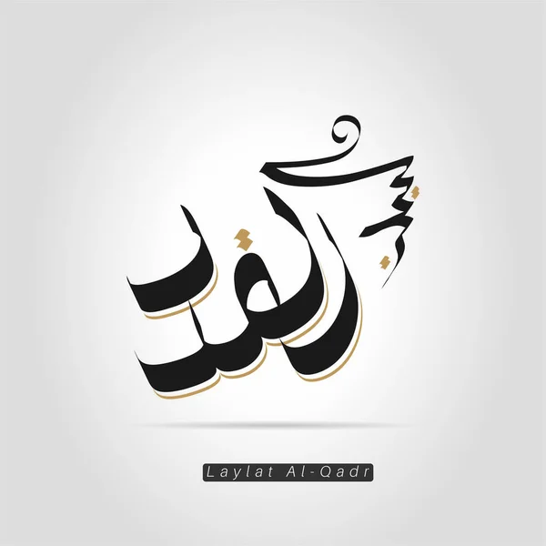 Vector Arabic Calligraphy Laylat Qadr Translated Night Power Night Decree — Stock Vector