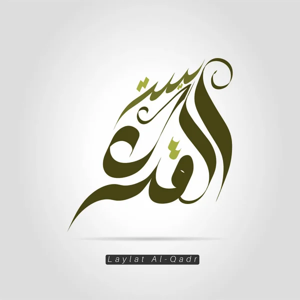 Vector Arabic Calligraphy Laylat Qadr Night Power Night Decree Night — 스톡 벡터