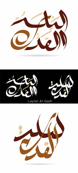 Calligraphie Vectorielle Arabe Laylat Qadr Traduit Nuit Pouvoir Nuit Décret — Image vectorielle