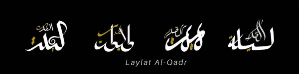 ベクトルアラビア書道Laylat Qadr 力の夜または命令の夜 運命の夜イスラム書道 — ストックベクタ