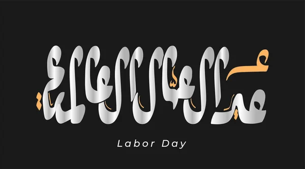 Vector Labor day in arabic type. Arabic calligraphy for workers day