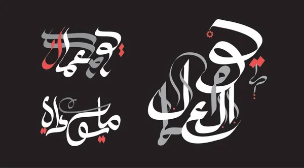 Vektor Hari Buruh Dalam Tipe Arab Kaligrafi Arab Untuk Hari - Stok Vektor