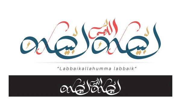 Arapça Duanın Talbiyah Vektör Kaligrafisi Çevirisi Ben Rabbim Benim Haccı — Stok Vektör