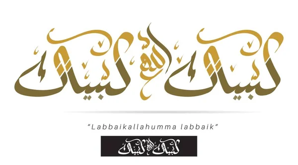 Talbiyah Vektor Kalligrafi Arabisk Bön Översättning Här Jag Min Herre — Stock vektor