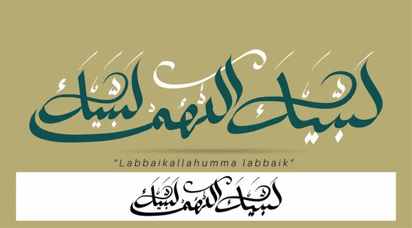 Talbiyah Vetor Caligrafia Oração Árabe Tradutor Eis Aqui Meu Senhor — Vetor de Stock