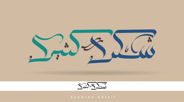 Vector Arabic Calligraphy Type Of Thank You Syukron Katsir Translated Thanks You Very Much Stock Images Page Everypixel