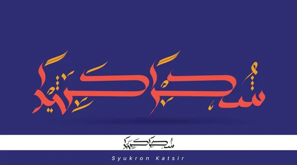 Tipe Kaligrafi Vektor Arab Terima Kasih Syukron Katsir Translated Terima - Stok Vektor