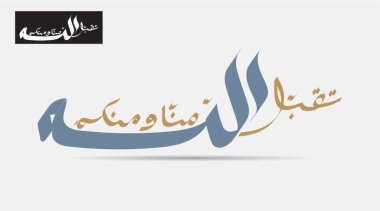 Vektör Arapça Kaligrafi Ramazan Kareem. çeviri: kutsanmış ramazan - Allah oruçlarımızı ve dualarımızı kabul etsin