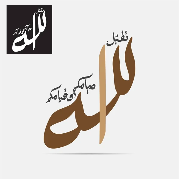 Vektor Arabisk Kalligrafi Ramadan Kareem Översatt Välsignad Ramadan Allah Acceptera — Stock vektor