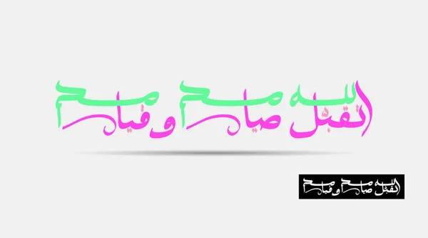 Kaligrafi Vektor Arab Ramadan Kareem Terjemahan Berbahagialah Jalan Raya Semoga - Stok Vektor