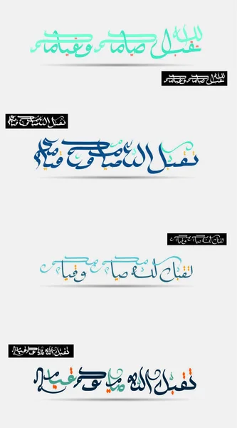 Vector Árabe Caligrafía Ramadán Kareem Traducido Bendito Ramadán Que Allah — Archivo Imágenes Vectoriales