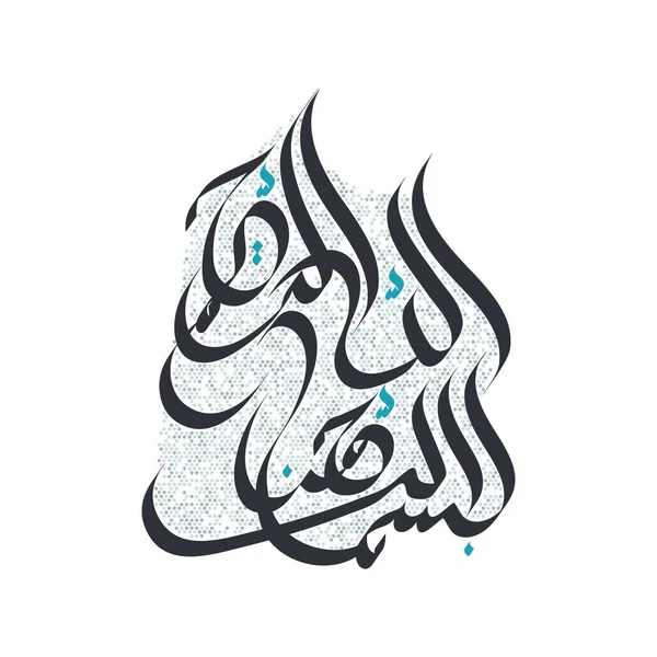 Calligraphie Vectorielle Arabe Bismillah Écrit Arabe Bismillahirrahmanirrahim Traduit Avec Nom — Image vectorielle