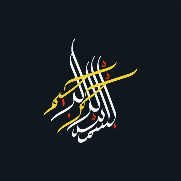 Vector Arabic Calligraphy Bismillah Written Arabic Bismillahirrahmanirrahim Translated Name Allah — Stock Vector