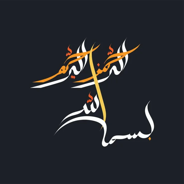 Caligrafía Árabe Vectorial Bismillah Escrito Árabe Bismillahirrahmanirrahim Traducido Con Nombre — Vector de stock