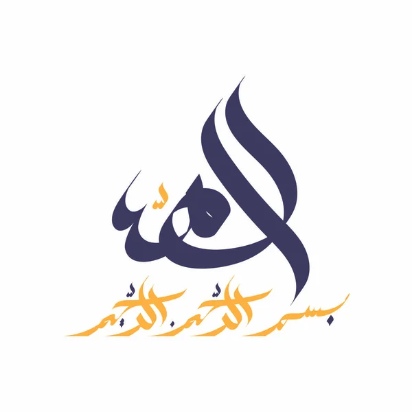 Vektor Arabisk Kalligrafi Bismillah Skrivet Arabiska Bismillahirrahmanirrahim Översatt Med Namnet — Stock vektor