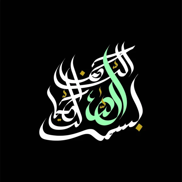 Vetor Caligrafia Árabe Bismillah Escrito Árabe Bismillahirrahmanirrahim Traduzido Com Nome — Vetor de Stock