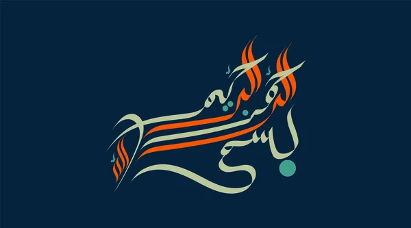 Vektorová Arabská Kaligrafie Bismillah Napsáno Arabsky Bismillahirrahmanirrahim Přeloženo Jménem Alláha — Stockový vektor