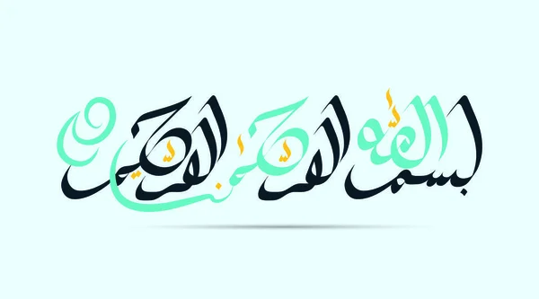 Calligrafia Araba Vettoriale Bismillah Scritto Arabo Bismillahirrahmanirrahim Tradotto Con Nome — Vettoriale Stock