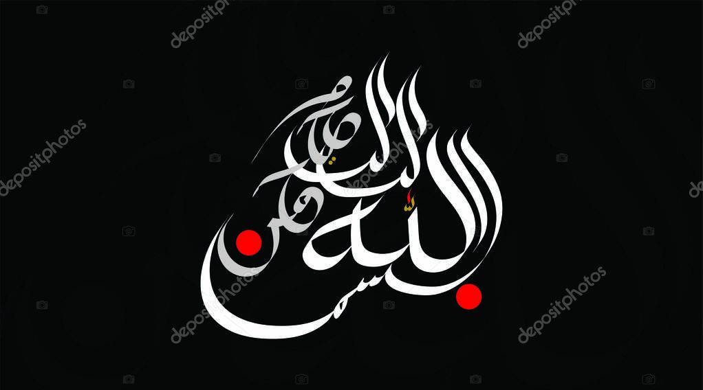arab bismillahirrahmanirrahim arab bismillahirrahmanirrahim