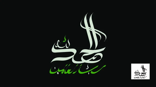 Desain Vektor Kaligrafi Arab Alhamdulillah Diterjemahkan Segala Puji Bagi Allah - Stok Vektor