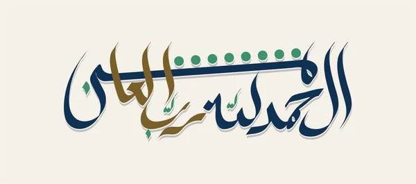 Design Vecteur Calligraphie Arabe Alhamdulillah Traduit Louange Dieu — Image vectorielle