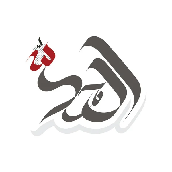 Design Vecteur Calligraphie Arabe Alhamdulillah Traduit Louange Dieu — Image vectorielle