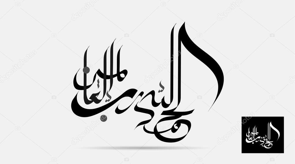 Design Vector of Arabic Calligraphy Alhamdulillah  . Translated : All praise be to God .