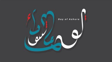 Ashura Günü 'nün vektör Arapça el yazısı. Tercümesi: Muharram 'ın İslam takvimindeki onuncu günü.