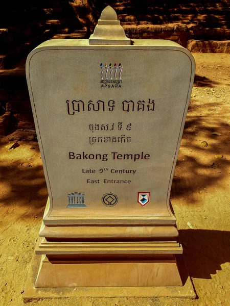 Siem Reap Kambodja December 2019 Angkor Wat Bakong Tempel — Stockfoto
