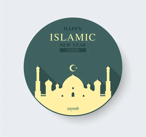 Šťastný Islámský Nový Rok 1439H Vektorový Design Ornament Dekorace Internetové — Stockový vektor