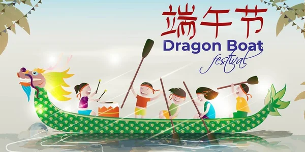 中国端午节的矢量图解是指端午节 孩子们正在喜怒无常的河流背景下乘着龙形的小船庆祝船节 背景上装饰着五颜六色的褶皱 — 图库矢量图片