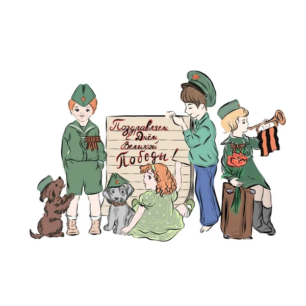 キャップに身を包んだ子供たち セントジョージリボンと軍の制服 女の子は偉大な勝利の日にロシア語で木製のボードのお祝いに書き込みます 楽器で遊ぶ少年 — ストックベクタ