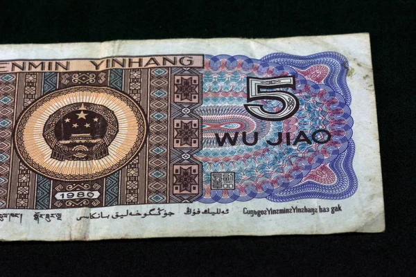 Billet Jiao Yuan Monnaie Chinoise — Photo