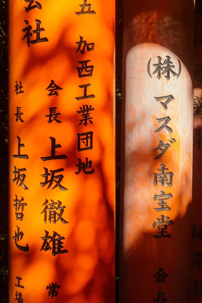 Grabados de donaciones en puertas Torii, montaña Inari, Kioto —  Fotos de Stock