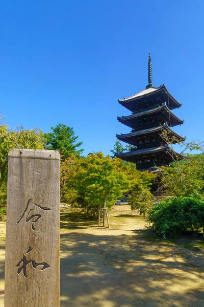 Cinco pagoda Storied del templo de Ninna-ji, Kyoto — Foto de Stock