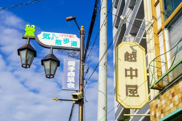 Straatlampen en bordjes, in Matsumoto — Stockfoto