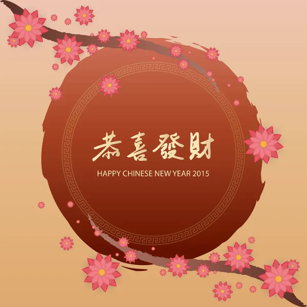 Kinesiska Nyåret Hälsning — Stock vektor