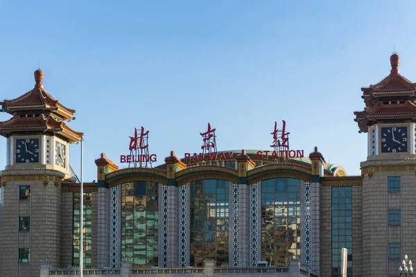 Peking Kina Oktober 2018 Pekings Järnvägsstation — Stockfoto