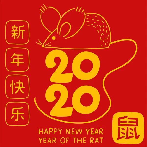 Hand Getrokken Chinees Gelukkig Nieuwjaar 2020 Jaar Van Rat Het — Stockvector