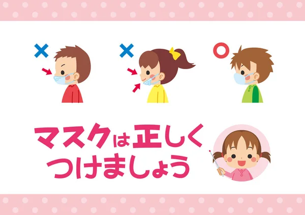 マスクを着用する正しい方法のイラスト かわいい子供たちがいるポスター — ストックベクタ