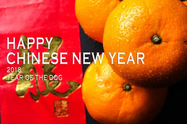 中国农历新年的节日装饰品 红包和柑橘 金色的中文信意味着运气 — 图库照片