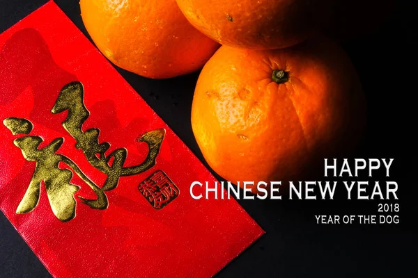 Κινεζικές Διακοσμήσεις Νέο Έτος Φεστιβάλ Κόκκινα Πακέτα Και Μανταρίνια Χρυσή — Φωτογραφία Αρχείου